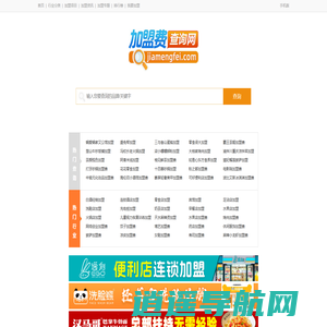 加盟费查询网，超详细的加盟费用查询工具！