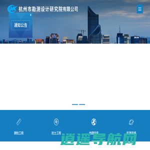 杭州市勘测设计研究院