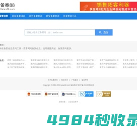 ICP备案查询_APP备案查询_小程序备案查询 - 备案巴巴