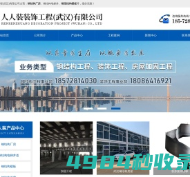 人人装装饰工程(武汉)有限公司