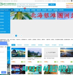 南宁旅行社-广西旅行社-南宁旅游-广西旅游-南宁中国青年旅行社