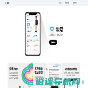 爱嗒-守护你关爱的TA