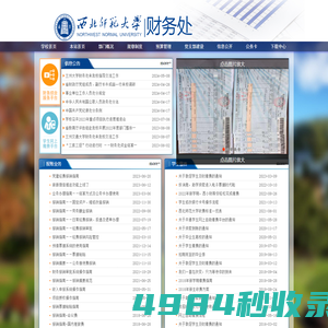 西北师范大学|财务处