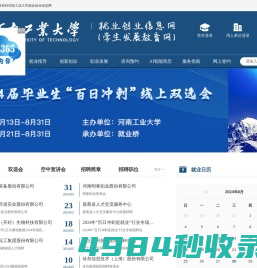 河南工业大学 就业信息网