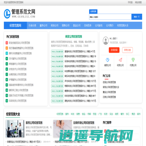 管理系经营范围网-行业运营知识平台
