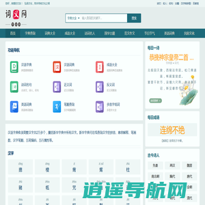 词义网-在线字词典-英语词典-名人名句古诗词-诗文译文-国学书籍