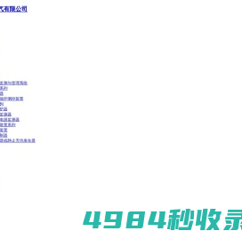 网络三相多功能电力仪表单三相电流表继电微机综合保护装置有源滤波器无功静止发生器三相不平衡单三相电压表三相三线四线多功能电能表单三相复费率电能表单三相预付费电能表-浙江海特电气有限公司