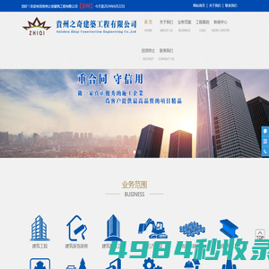 贵州之奇建筑工程有限公司_官网