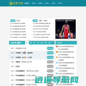 NBA录像吧-NBA录像回放_NBA直播吧_98个人篮球