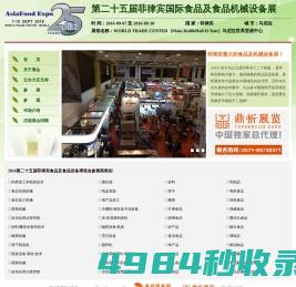 菲律宾国际食品展AFEX:2016第二十五届菲律宾食品及食品设备博览会