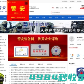 警安装备网-警安装备行业电商信息一体化合作交流平台