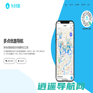 多点优路导航-实用的多地点路线规划工具