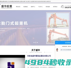 「路桥,高铁」架桥机-「U型梁,双梁龙门」提梁机-河南省盛华重型起重机有限公司