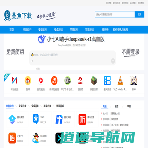 墨鱼下载站 - 安全高速、放心免费！提供PC、安卓、苹果热门软件及游戏下载