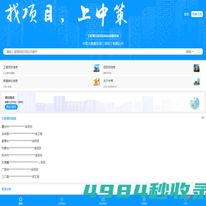 在建项目_中国工程网_工程项目信息_招标网|中策大数据工程项目信息网