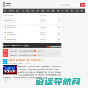 安卓x86中文站|android x86|androidx86|安卓系统