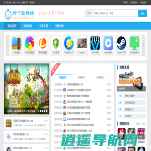 秒下软件站-绿色软件免费下载-最新下载软件-软件下载网站