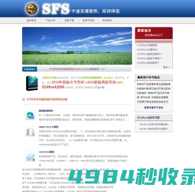 宁波天境软件有限公司(SFS)-EIAProA-大气环评专业辅助系统-EIA Professional Assistant System Special for Air