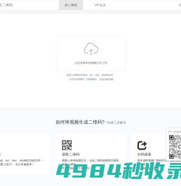 猫爪二维码 - 视频生成二维码在线，视频转二维码