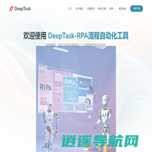 ChinaExcel报表控件-DeepTask-RPA流程自动化工具 - 轻松上手，功能强大