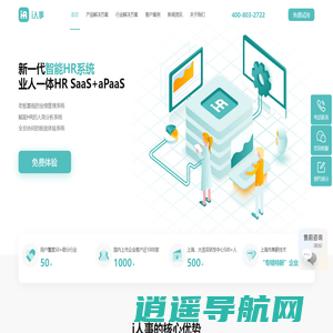 ehr人力资源管理系统-hr软件人事系统-i人事HR管理系统