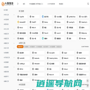 AI聚集地网-8831.CN | 汇聚了1000+AI工具，2025年必备AI工具大全，AI工具的使用教程