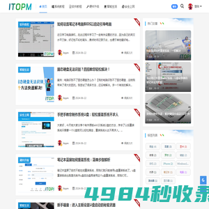 itopm - 关注IT自动化，系统优化，普及IT知识