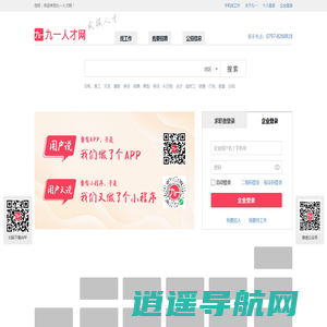 九一人才网 - 发掘人才