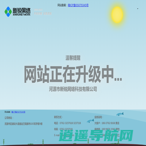 河源软件开发_app小程序_网站建设_网络安全_河源市新锐网络科技有限公司