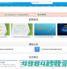 阿诺智能|《基于Arduino的人工智能基础课程》-阿诺智能
