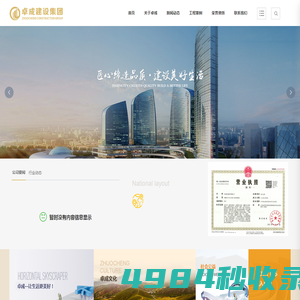 卓成建设集团有限公司