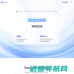 DeepSeek | 深度求索