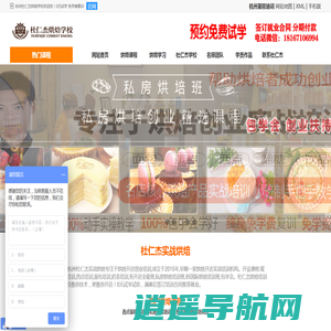 杭州蛋糕培训学校_烘焙培训学校_蛋糕师培训_杜仁杰烘焙学校