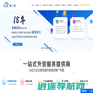 厦门第一页网络科技有限公司-独立站建设|网站SEO优化|谷歌广告投放|Google优化|