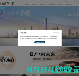 日产（中国）投资有限公司