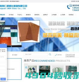 东莞利仁源钢化玻璃有限公司