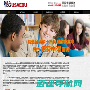 USAEDU美国美嘉-美国留学专业服务，美国顶尖私立中学项目，美国留学全方位服务