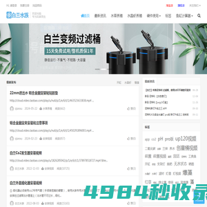 兰保、尼特利 专营店-白兰水族-专为玩家而生