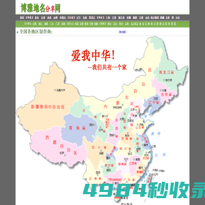 博雅地名网-地名、行政区划参考指南