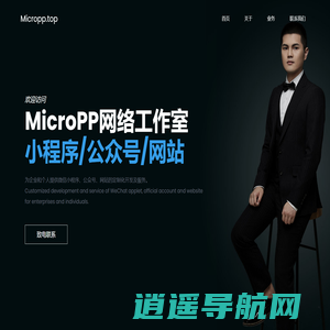 Micropp网络工作室 提供微信小程序、公众号、网站的定制化开发及服务