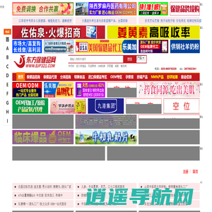 东方保健品网-保健品招商-保健品代理-保健品牌加盟