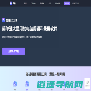 爱拍网 - 一站式视频创作软件丨超清录屏软件