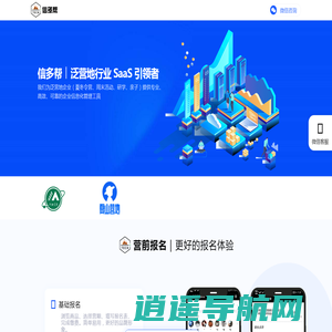 信多帮 泛营地SaaS - 为泛营地企业提供专业、高效、可靠的企业信息化管理工具