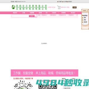 昆明文三贸易有限公司_国内贸易物资供销（工作服校服迷彩服）