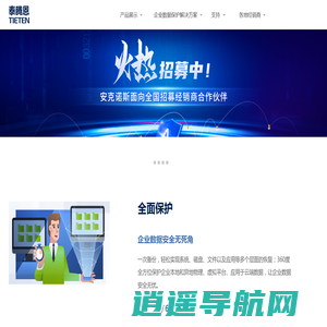 安克诺斯（Acronis)中国-数据备份、灾难恢复、安全访问