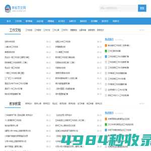 学练范文网-分享各种实用的范文文档