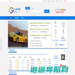 51学车网--找驾校找教练就来51学车网