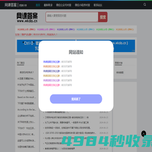 网课答案 - 在线查询网络课程答案平台