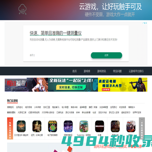 云游戏平台_云游戏下载平台app_折扣充值_icloud云游戏平台