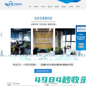 杭州app开发公司|杭州微信小程序开发|杭州微信公众号开发制作|杭州下沙网站建设——杭州五角星科技有限公司